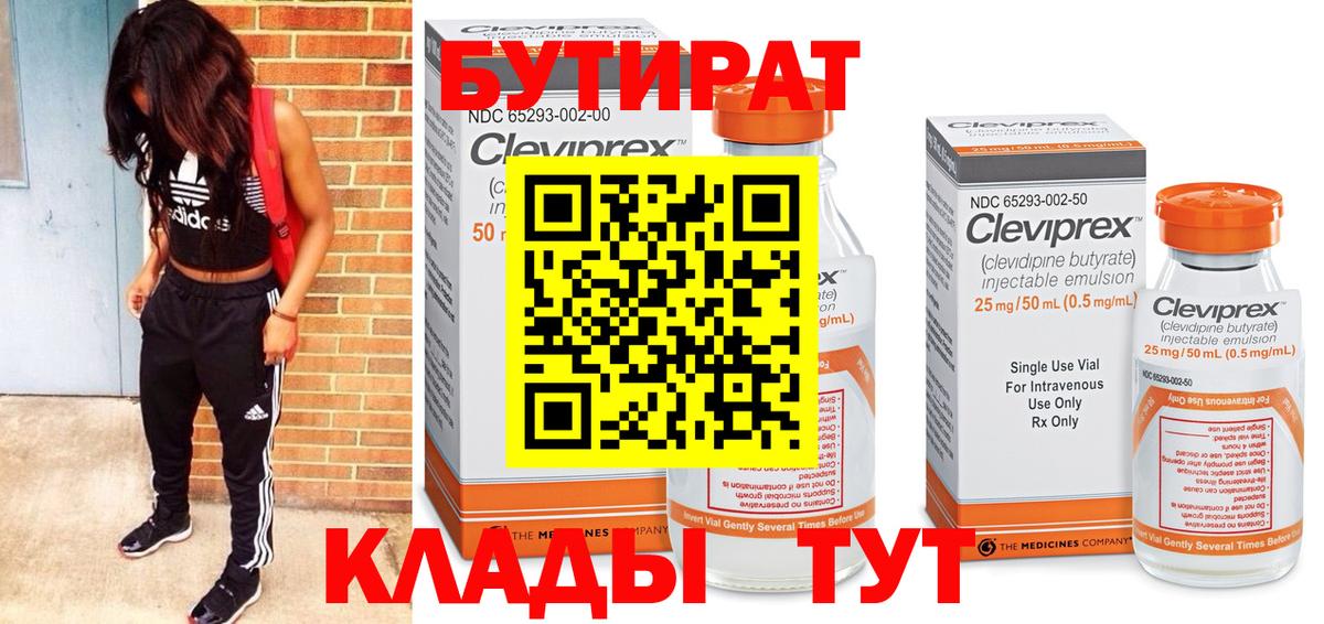 Бутират GHB Светлоград