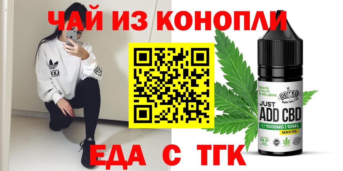 Светлоград  Еда ТГК конопля  Вход с VPN 