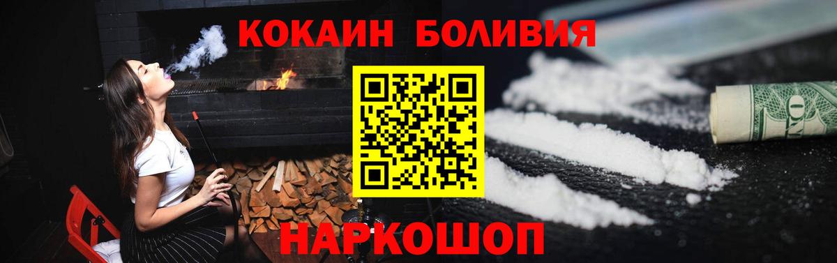COCAIN Эквадор  КОКАИН  Вход с VPN  наркошоп  Кокаин Перу  Светлоград 