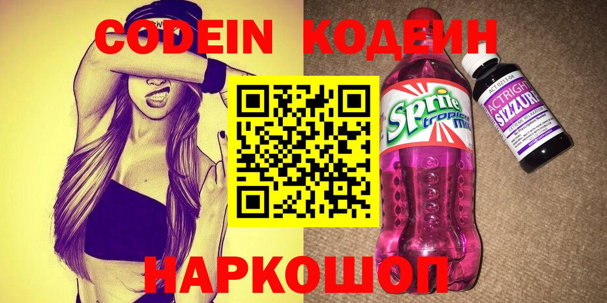 Кодеиновый сироп Lean Purple Drank Светлоград