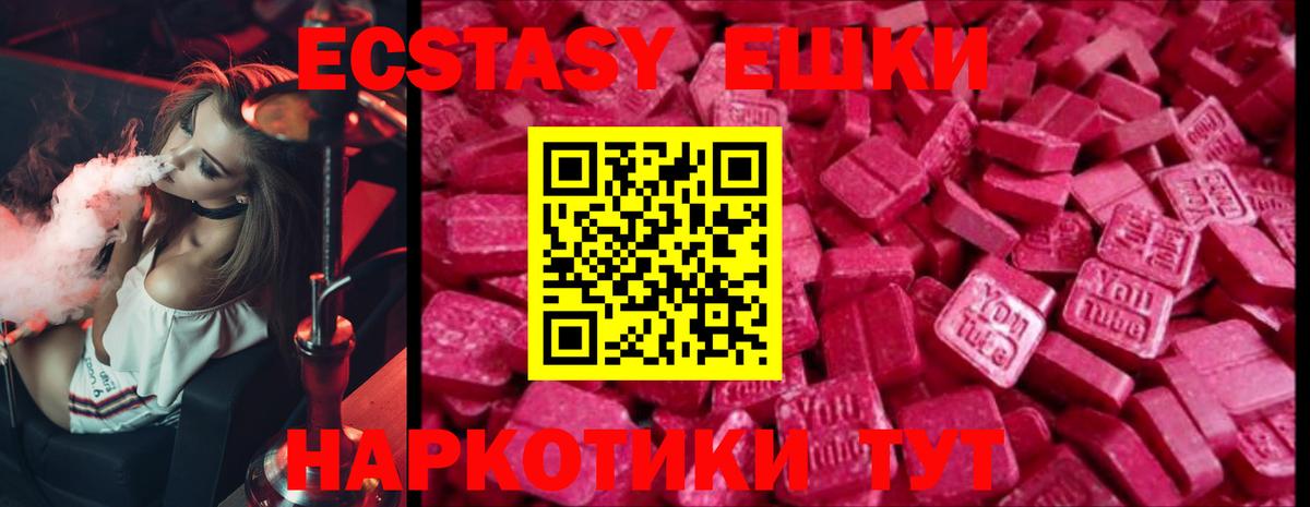 Экстази  купить наркотики цена  Вход с VPN  ЭКСТАЗИ XTC  Светлоград  ЭКСТАЗИ Cube 