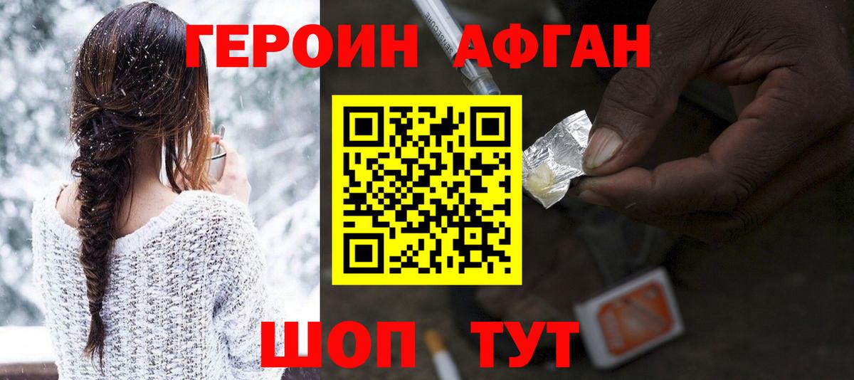 Светлоград  ГЕРОИН белый  Героин  Вход с VPN 