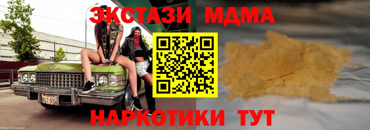 МДМА кристаллы Светлоград