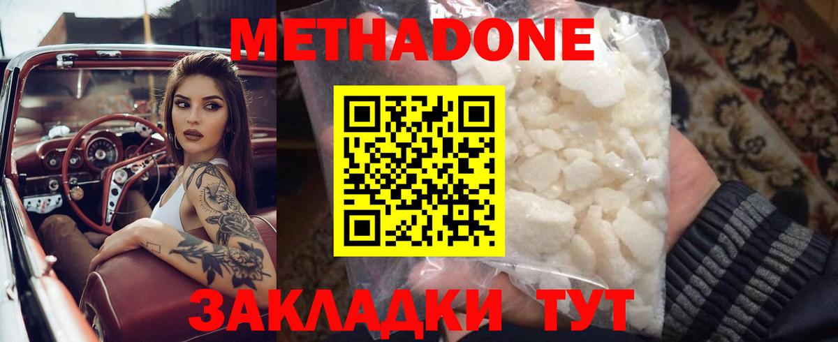 Метадон VHQ Светлоград